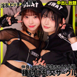 ゆみ&ふう【素人ムクムク-ゲノム-】 虹村ゆみ 渡来ふう